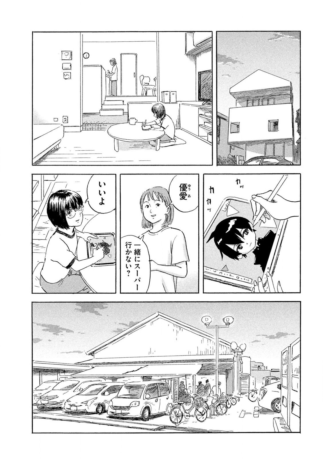 Chii-chan Chapter 1 15ページ