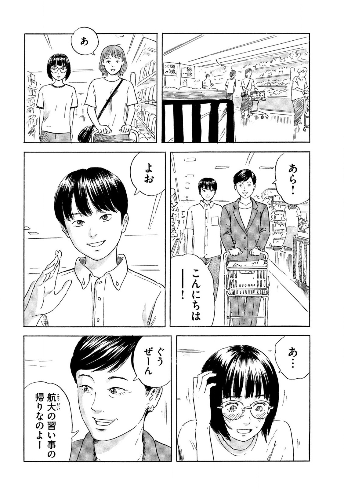 Chii-chan Chapter 1 16ページ