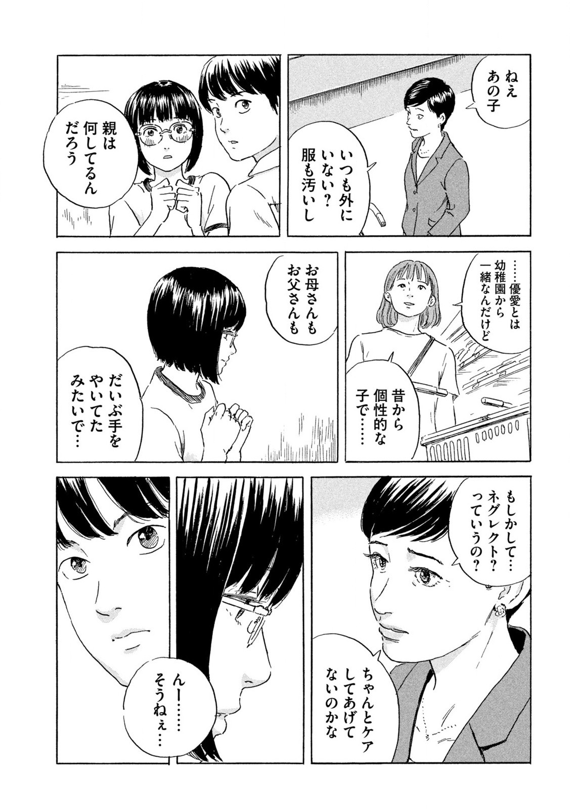 Chii-chan Chapter 1 19ページ