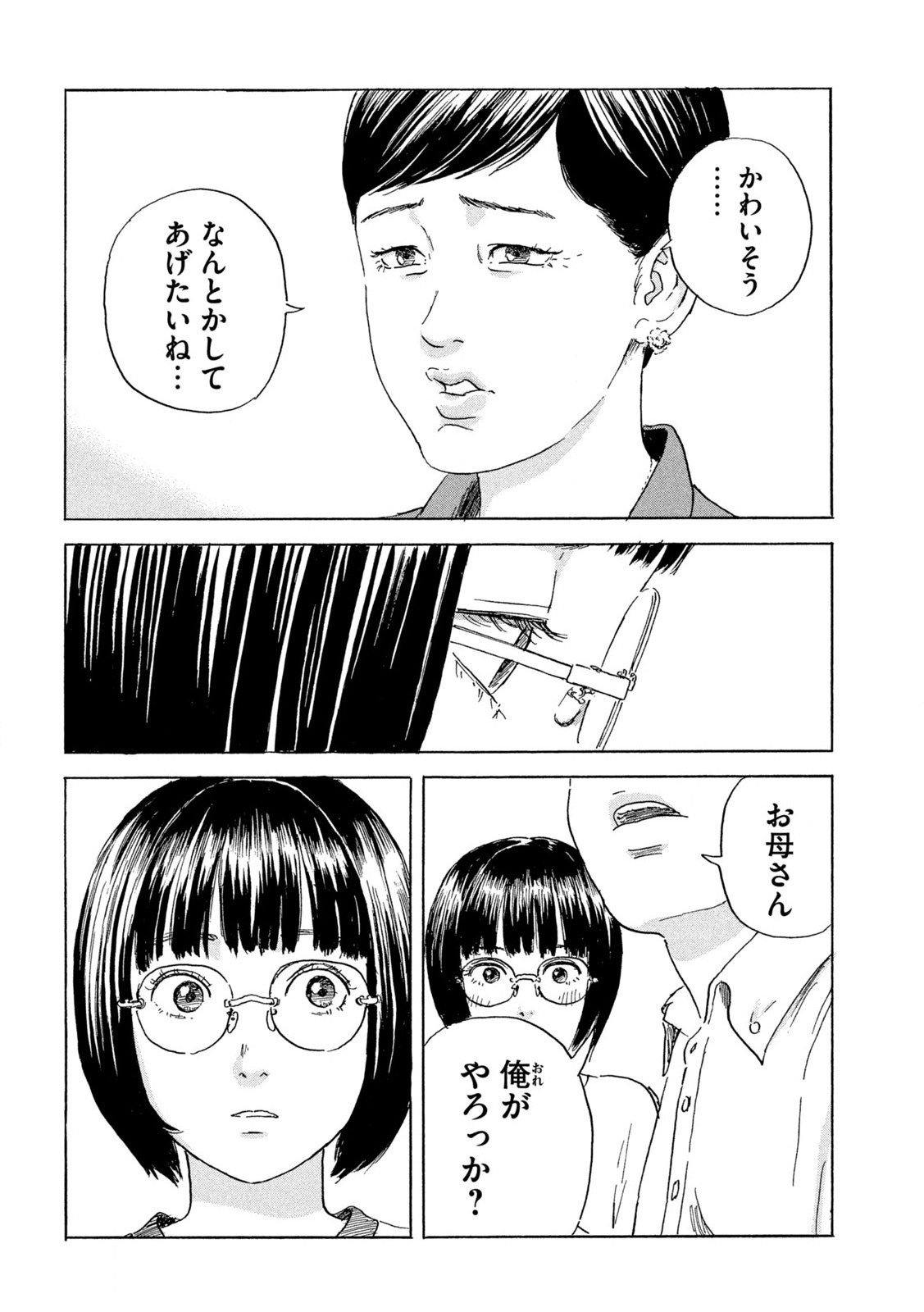 Chii-chan Chapter 1 20ページ