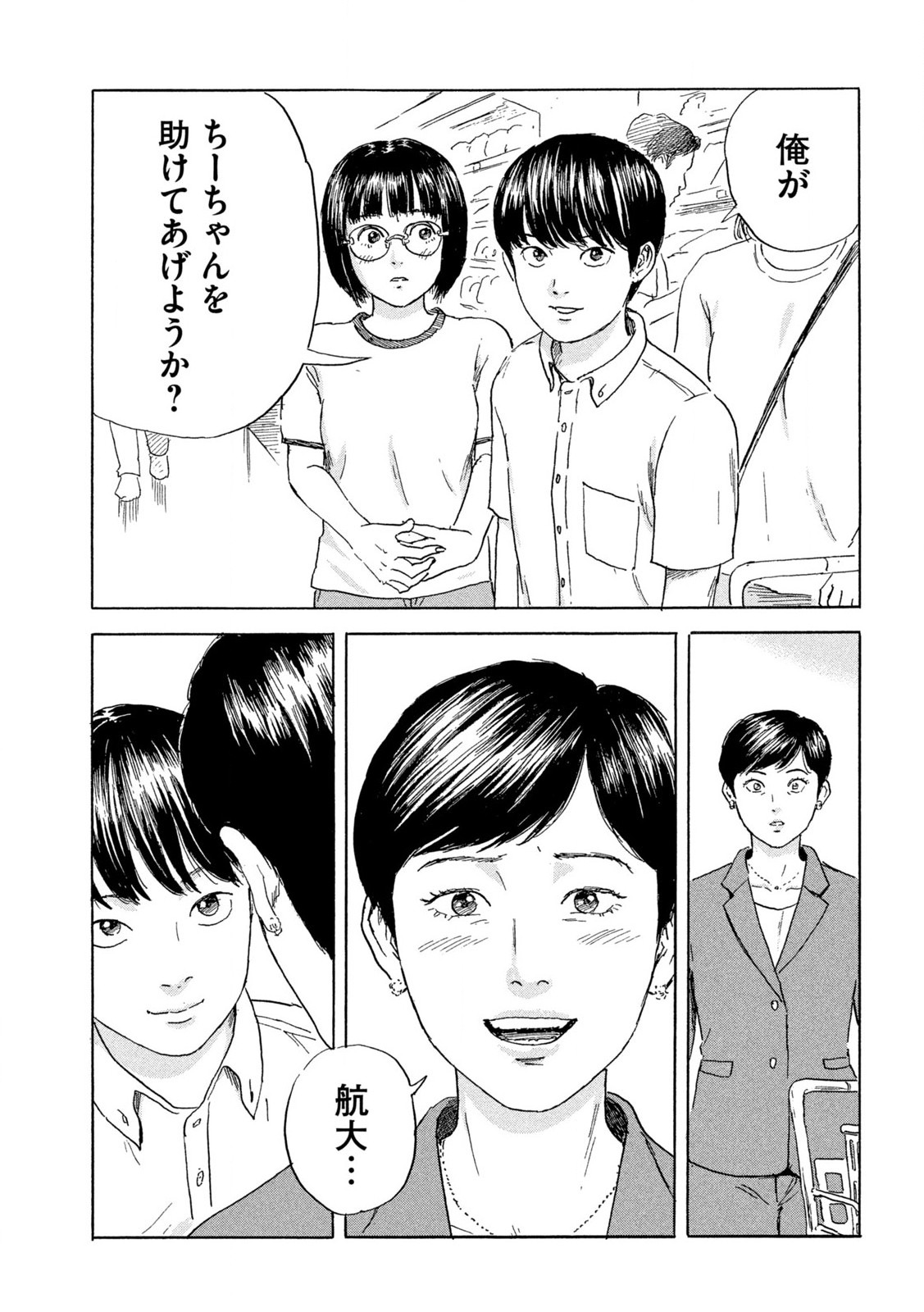 Chii-chan Chapter 1 21ページ