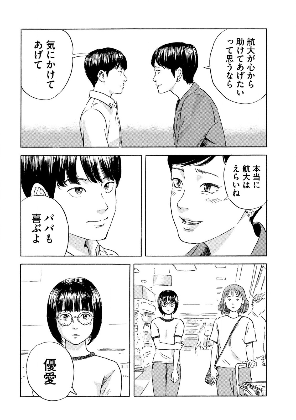 Chii-chan Chapter 1 22ページ