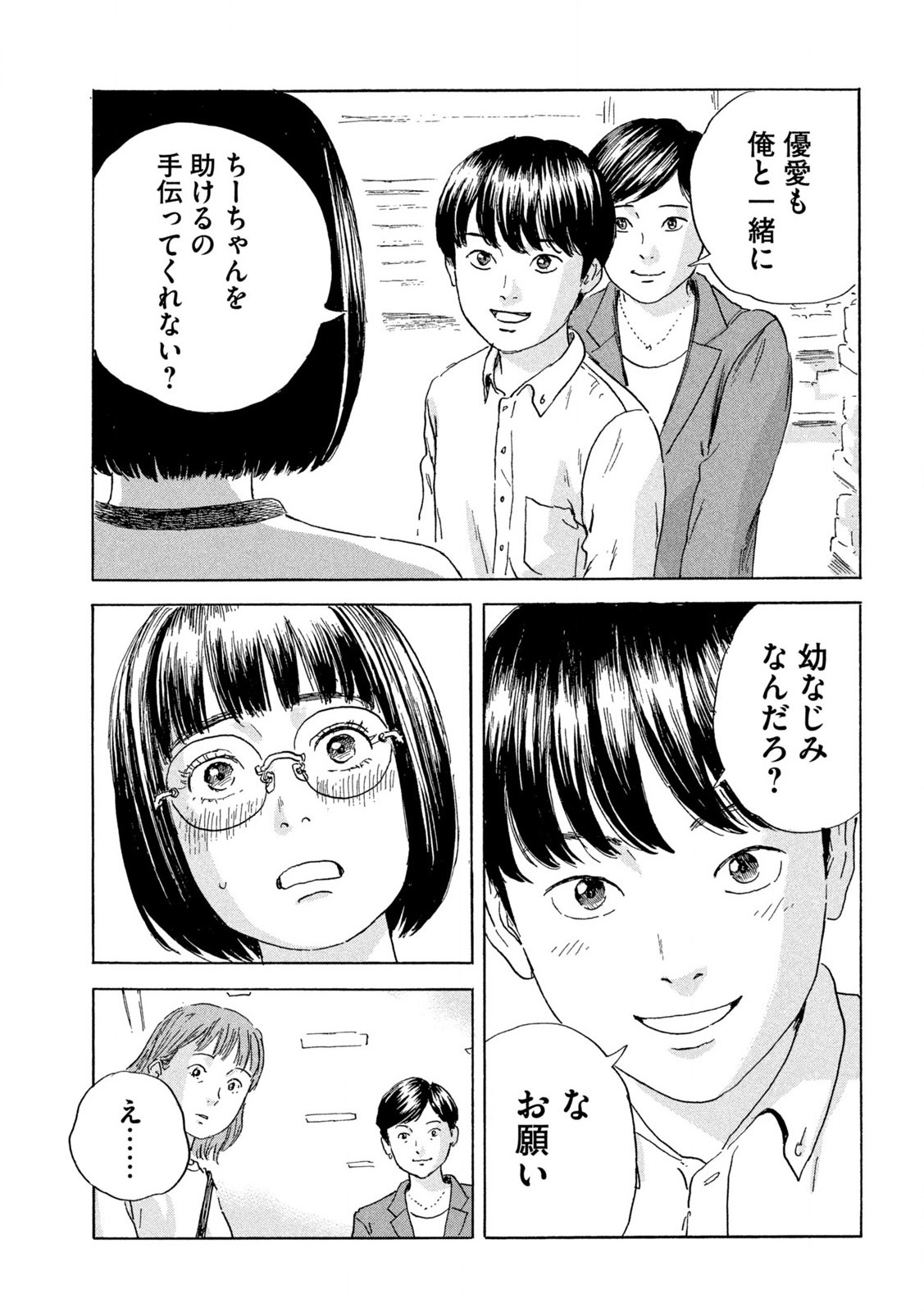 Chii-chan Chapter 1 23ページ