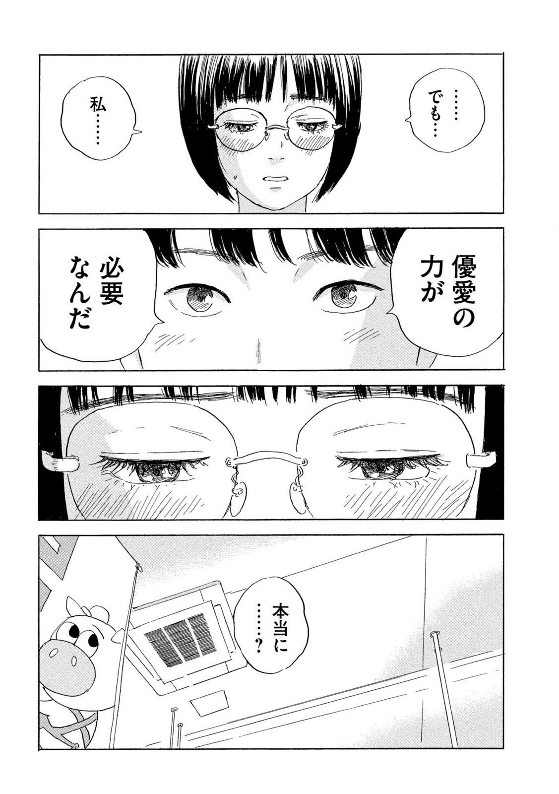 Chii-chan Chapter 1 24ページ