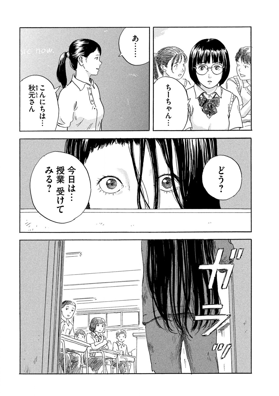 Chii-chan Chapter 1 8ページ