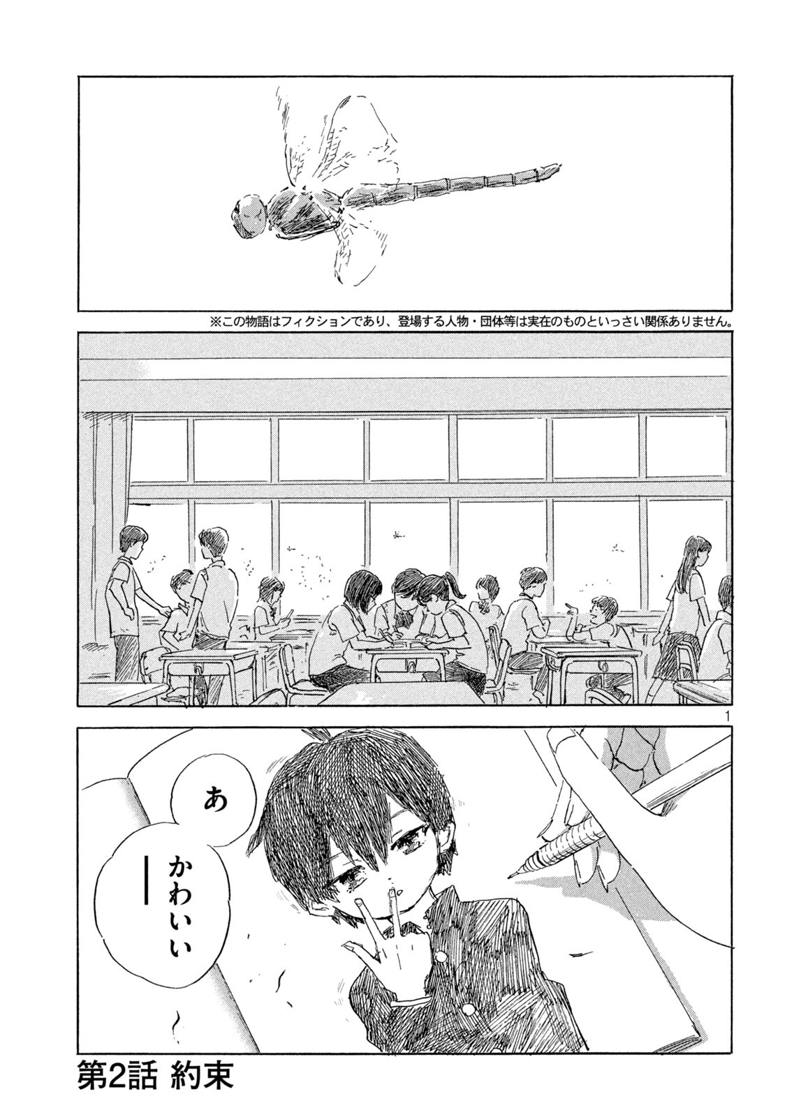 Chii-chan Chapter 2 1ページ