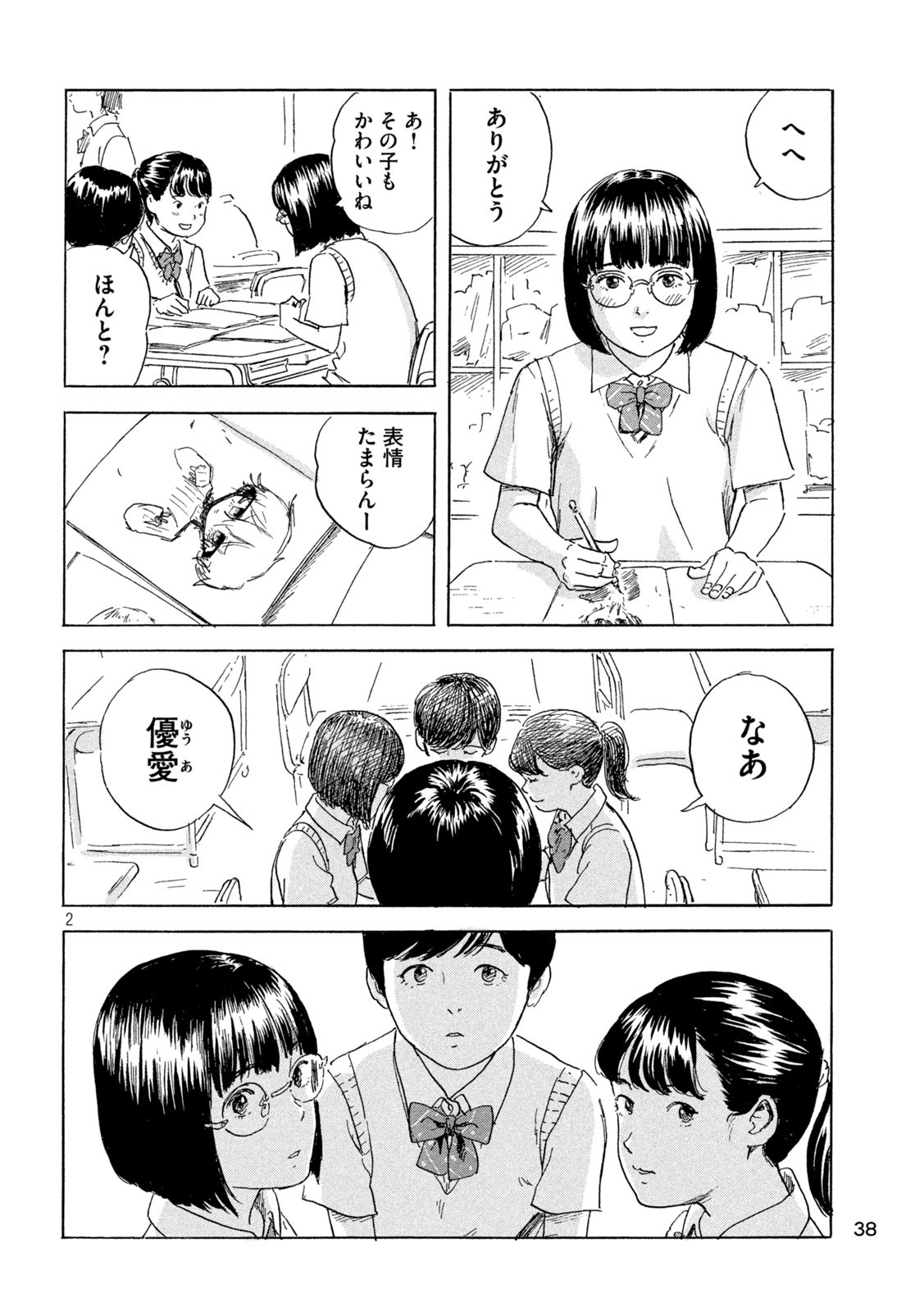Chii-chan Chapter 2 2ページ