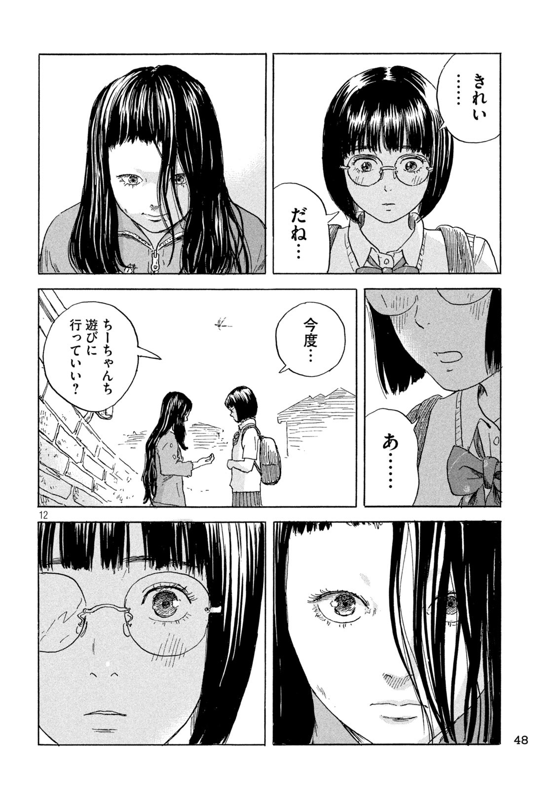 Chii-chan Chapter 2 12ページ