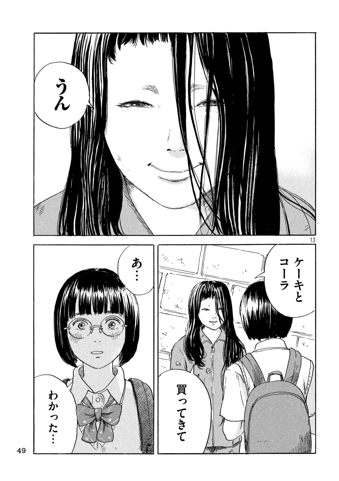 Chii-chan Chapter 2 13ページ