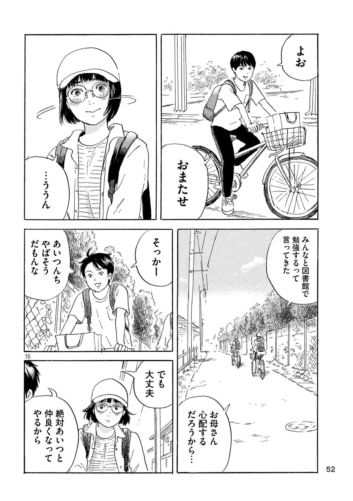 Chii-chan Chapter 2 16ページ