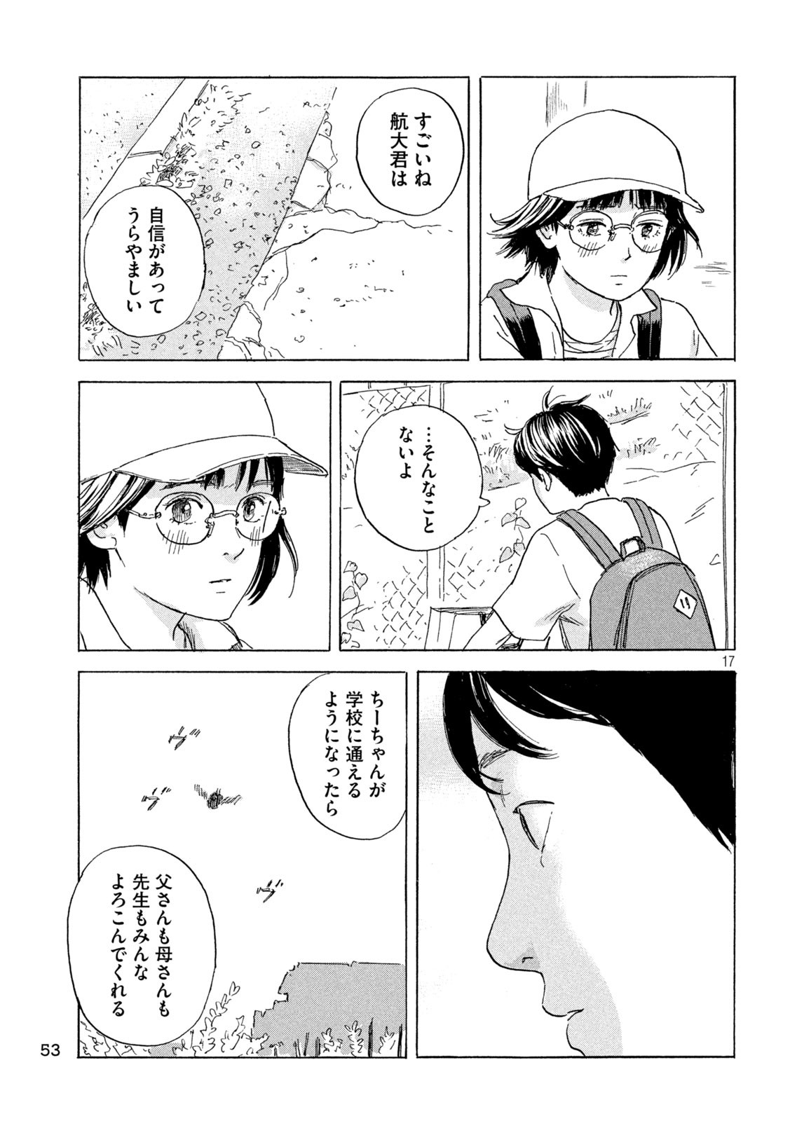 Chii-chan Chapter 2 17ページ