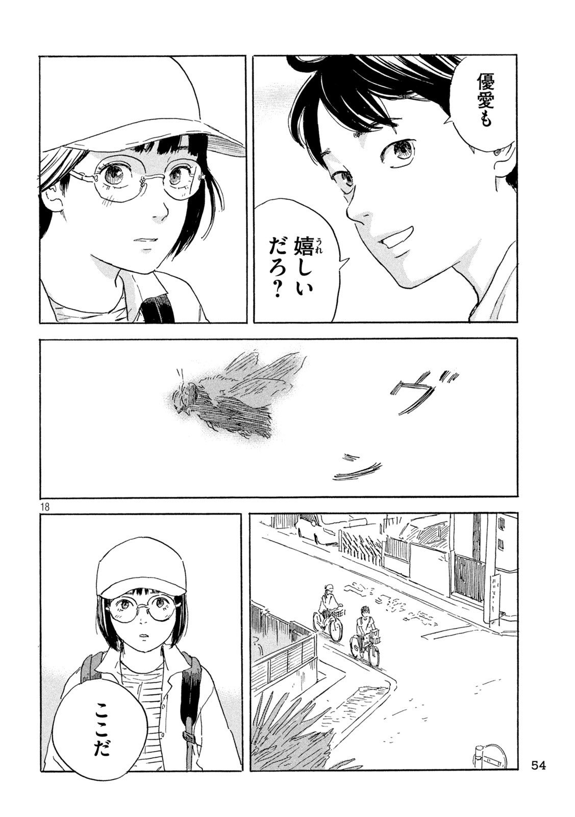 Chii-chan Chapter 2 18ページ