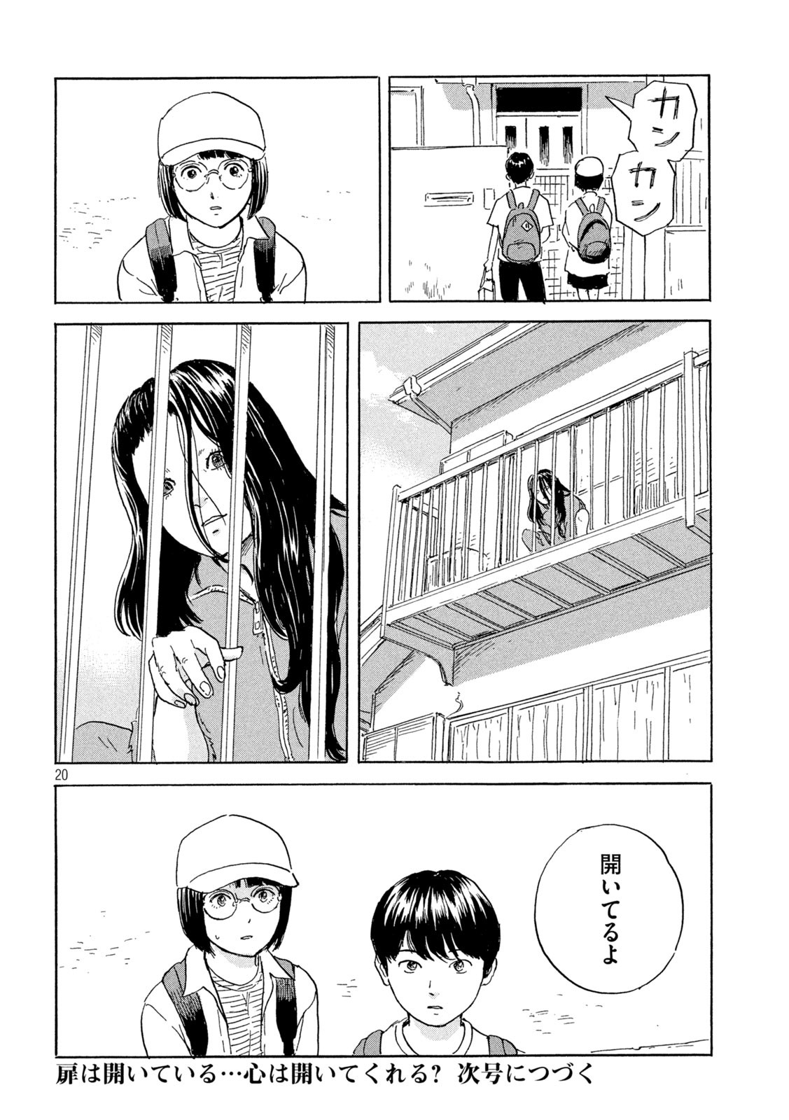 Chii-chan Chapter 2 20ページ