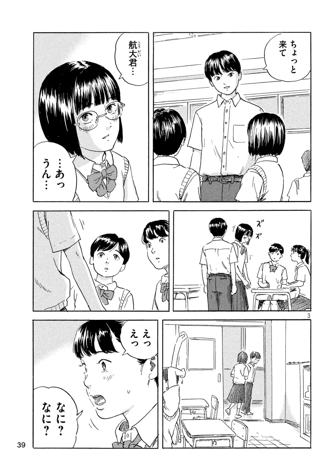 Chii-chan Chapter 2 3ページ