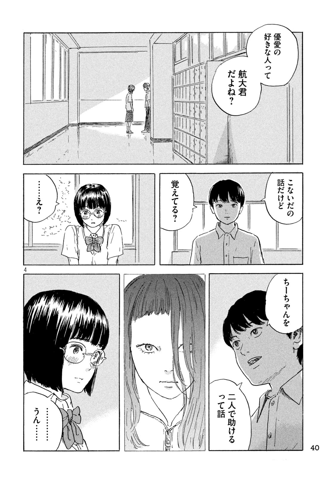 Chii-chan Chapter 2 4ページ