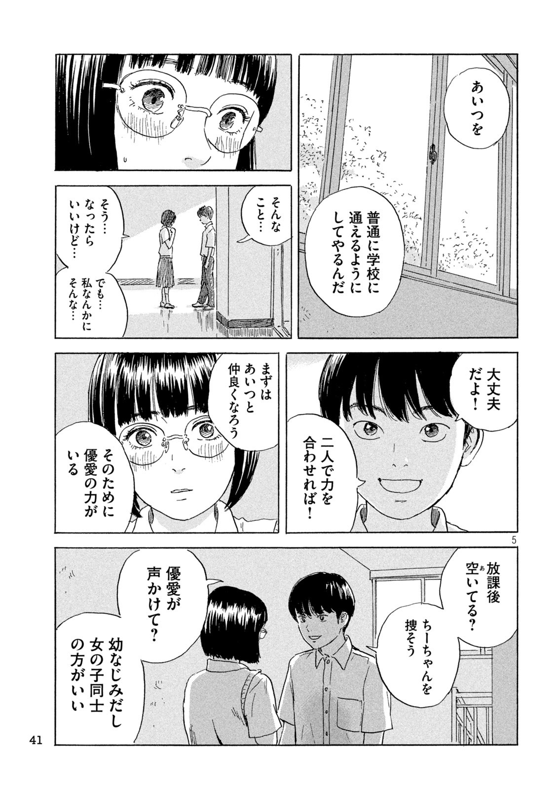 Chii-chan Chapter 2 5ページ