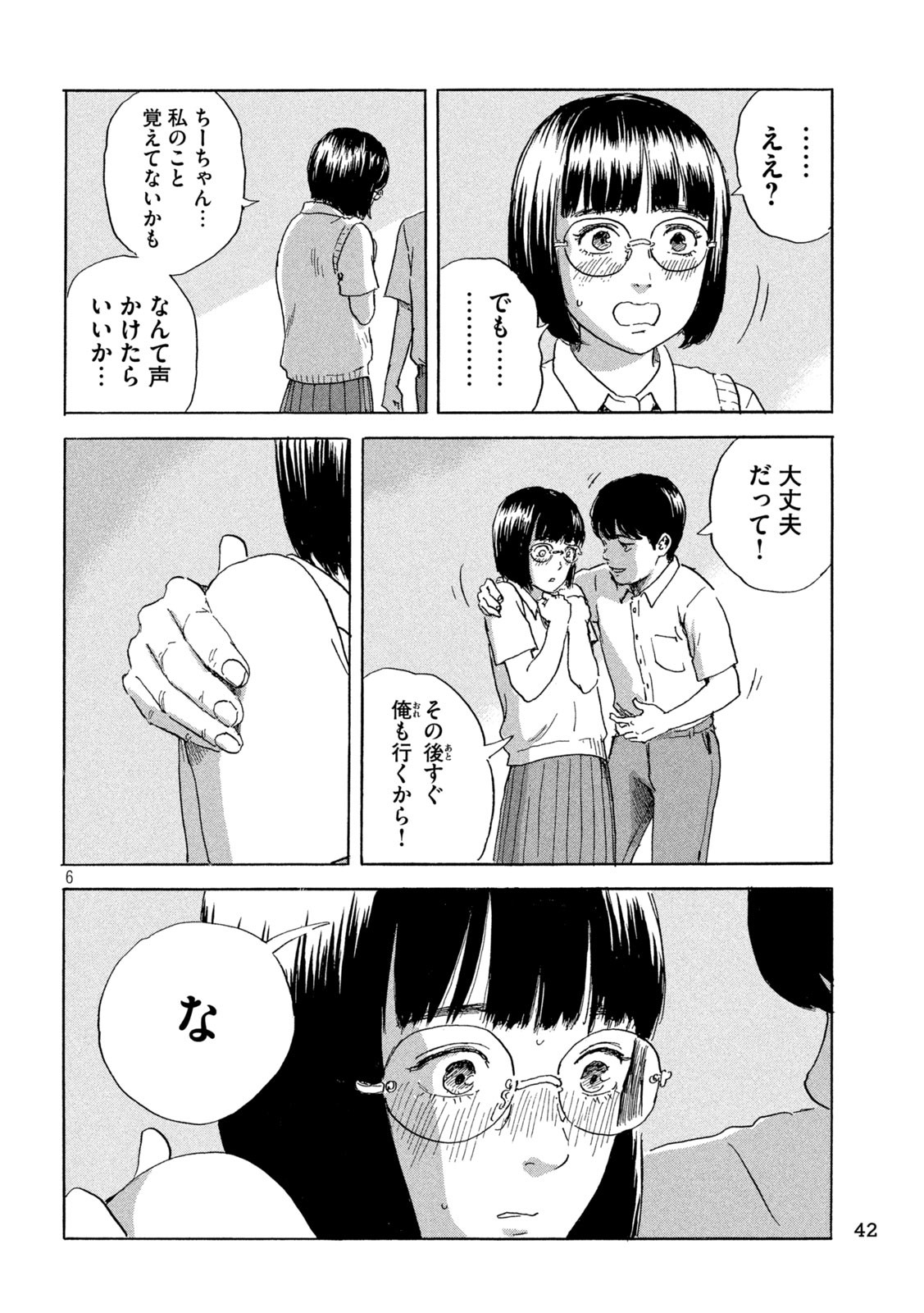 Chii-chan Chapter 2 6ページ