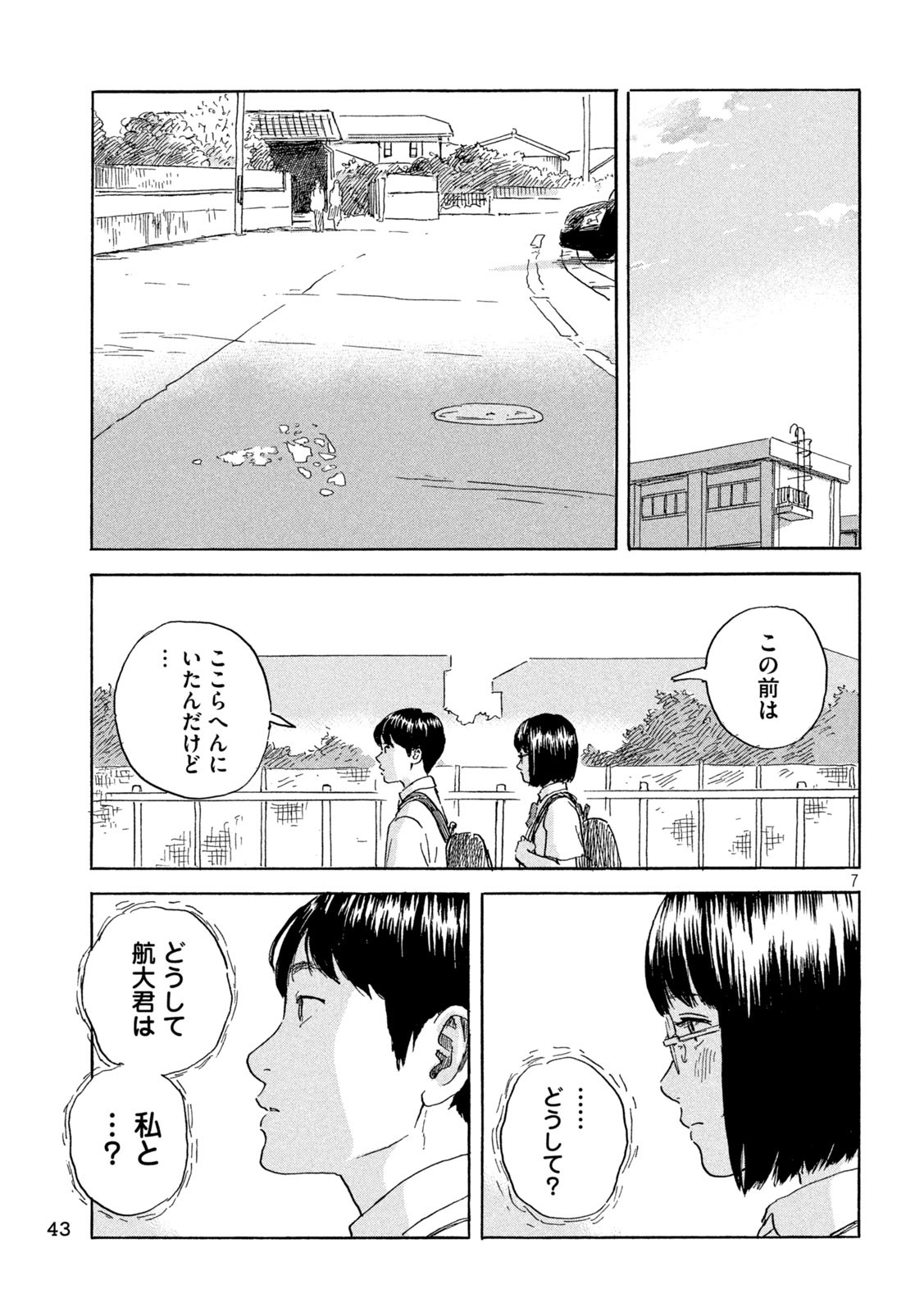 Chii-chan Chapter 2 7ページ
