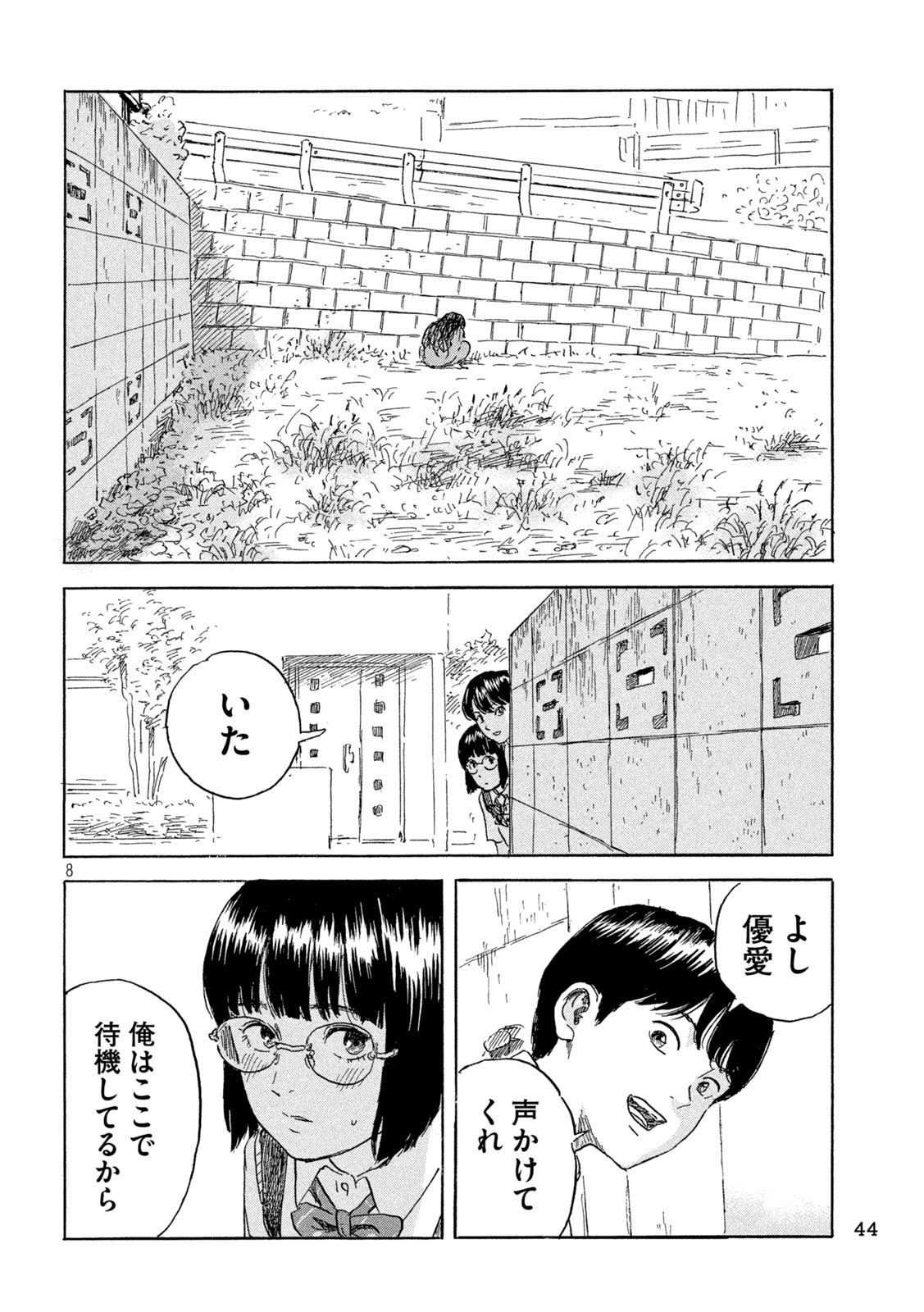 Chii-chan Chapter 2 8ページ