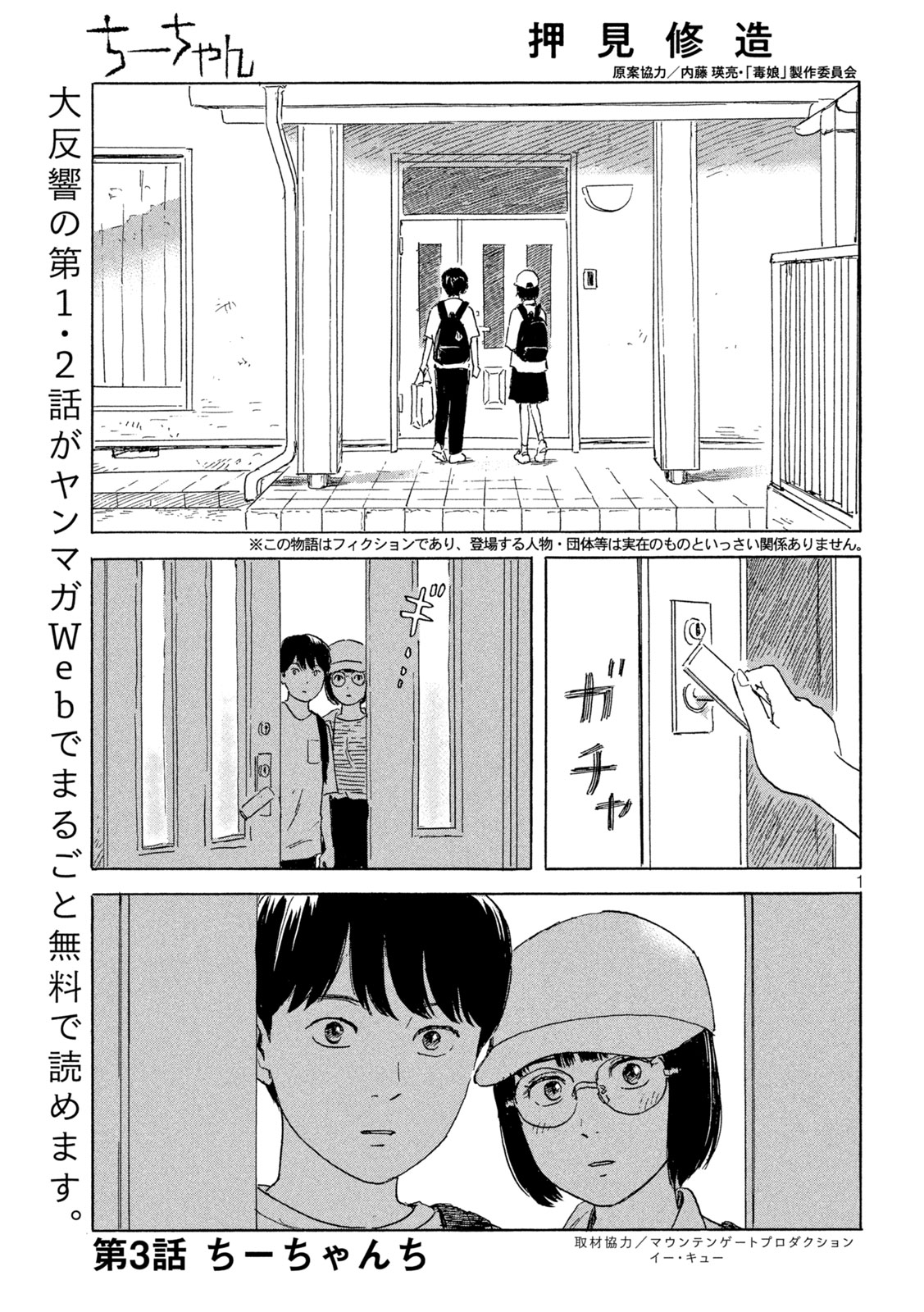 Chii-chan Chapter 3 1ページ