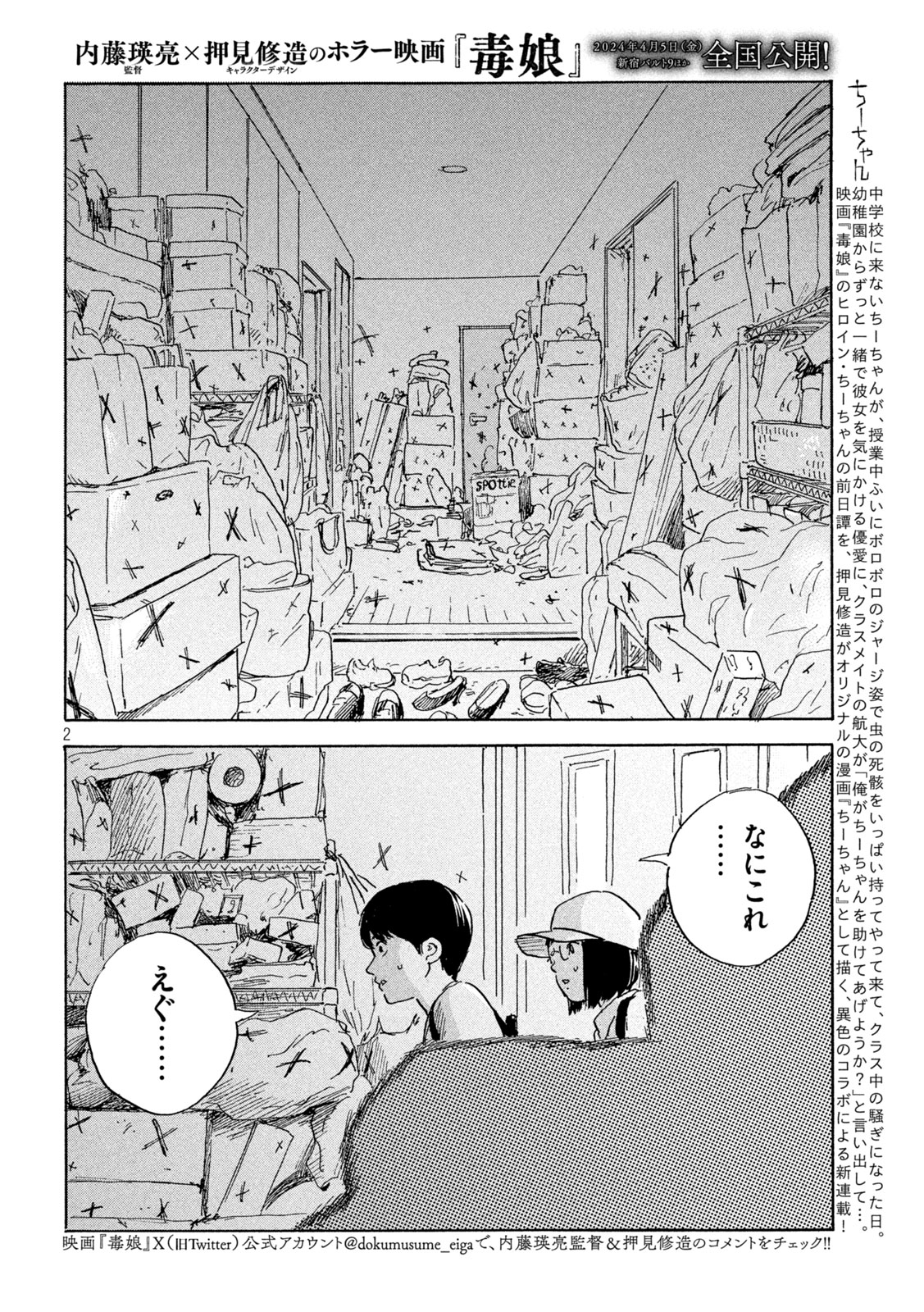 Chii-chan Chapter 3 2ページ