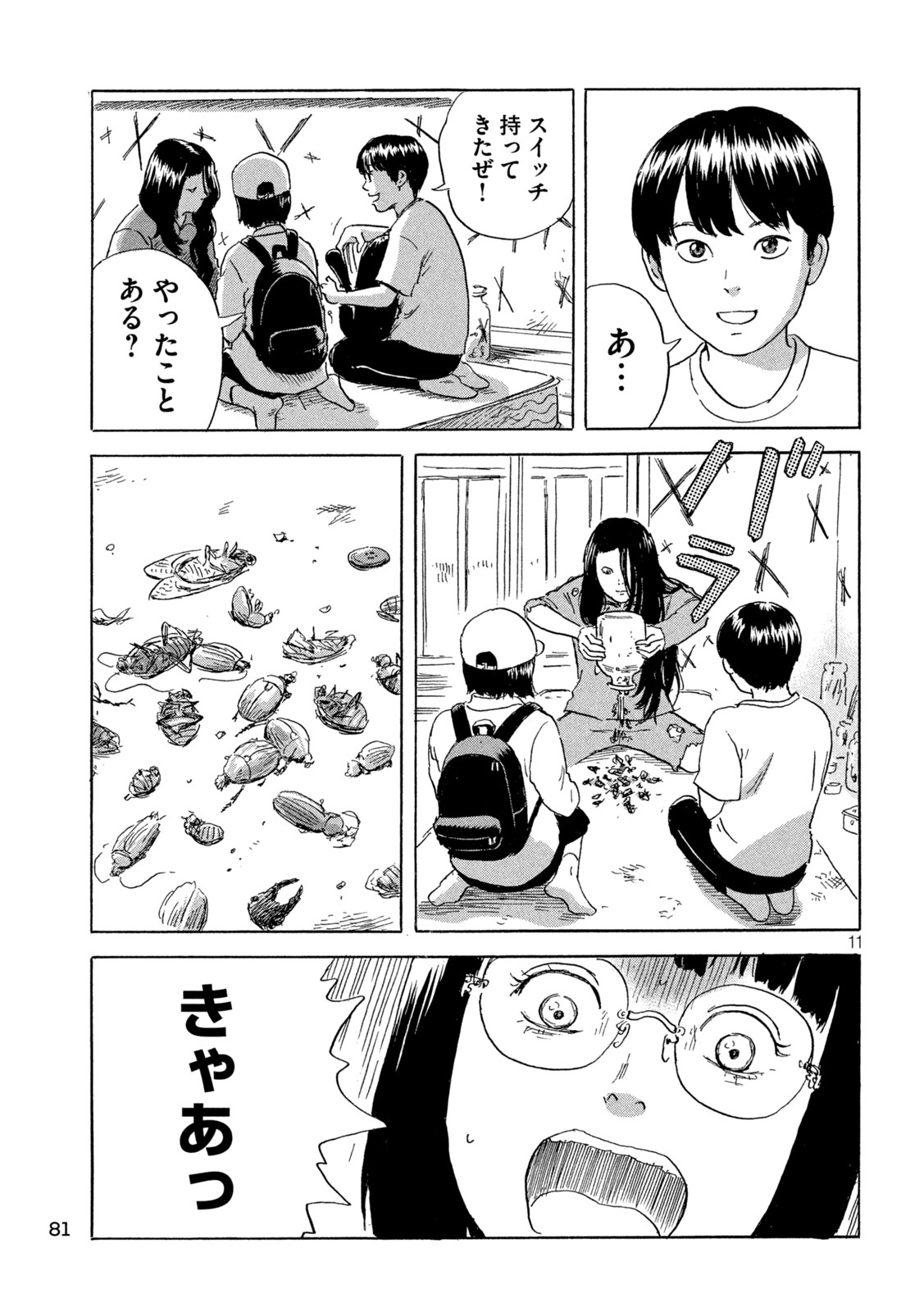 Chii-chan Chapter 3 11ページ