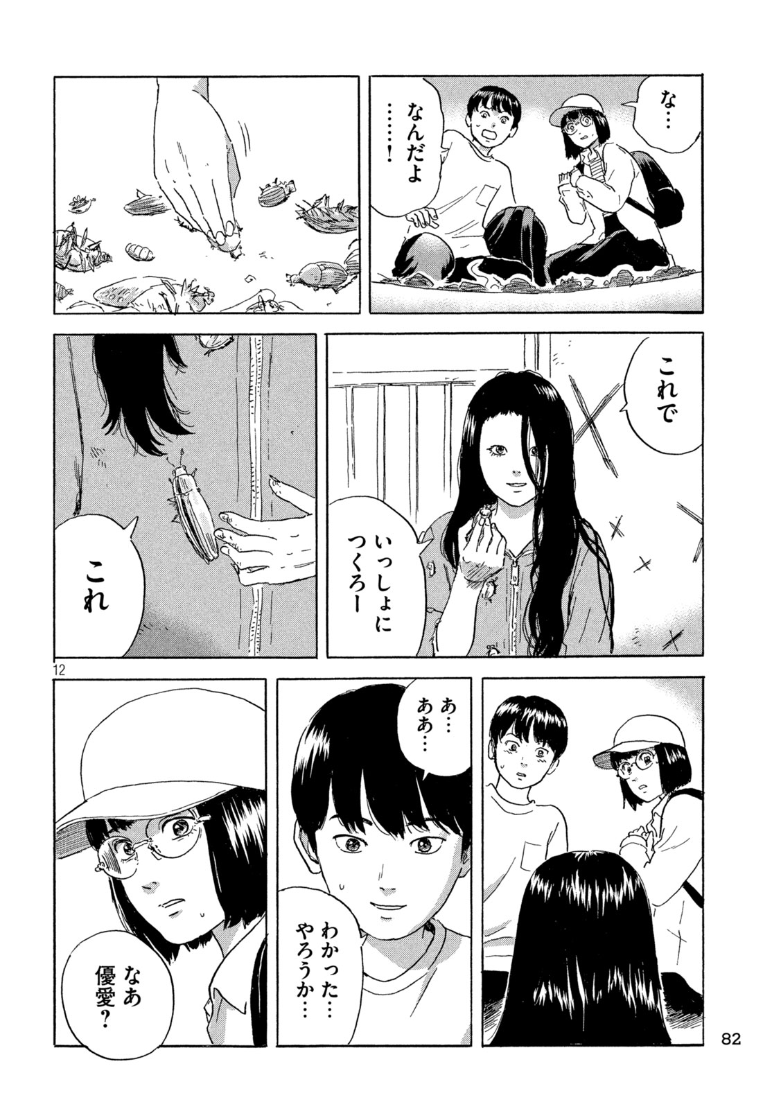 Chii-chan Chapter 3 12ページ