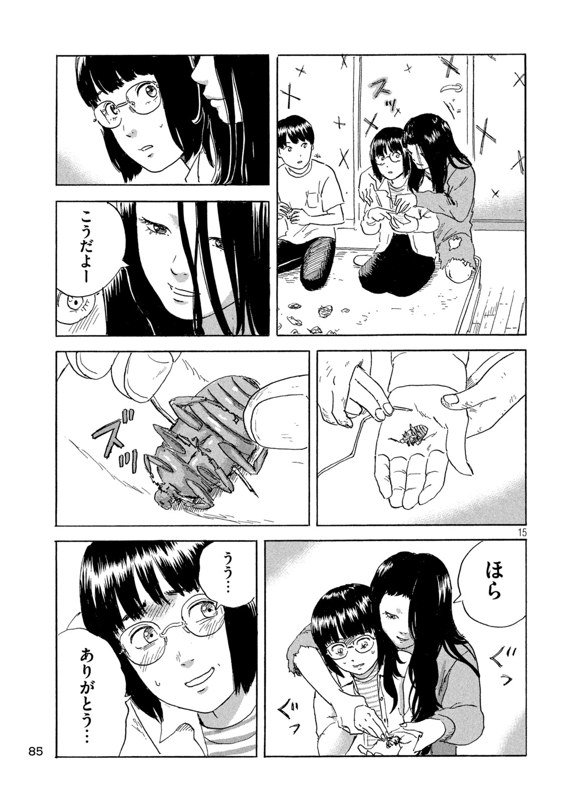 Chii-chan Chapter 3 15ページ
