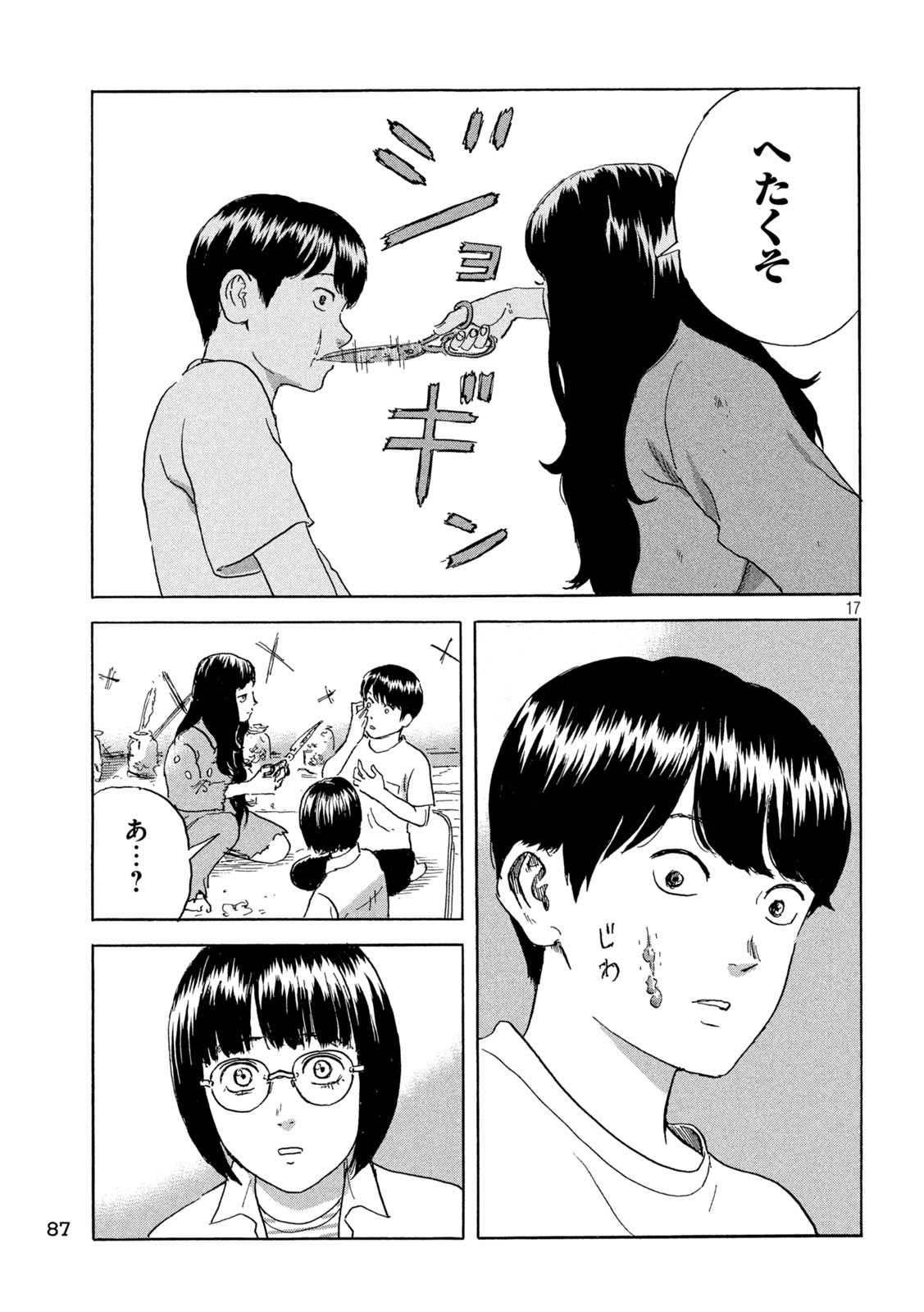 Chii-chan Chapter 3 17ページ