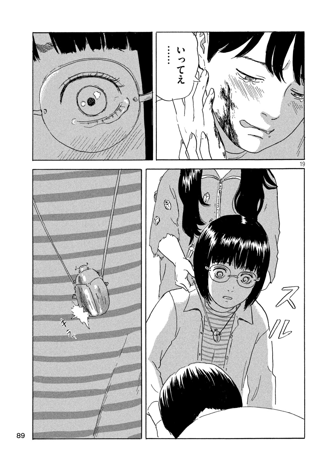 Chii-chan Chapter 3 19ページ