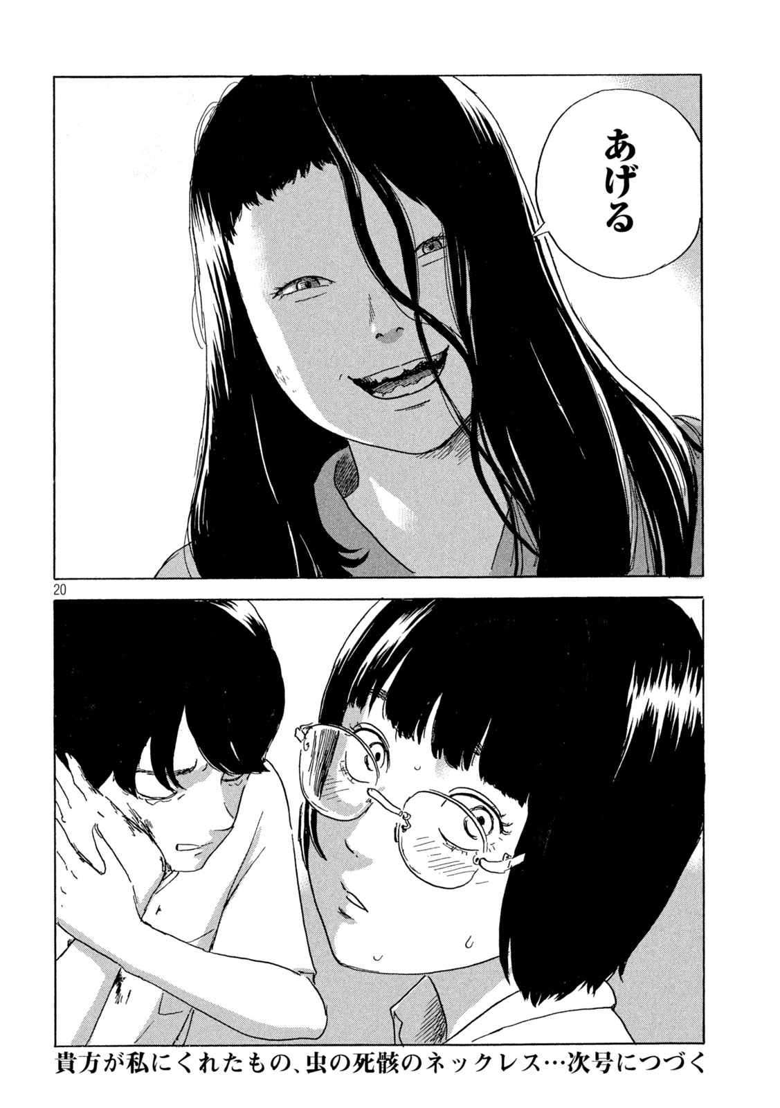 Chii-chan Chapter 3 20ページ