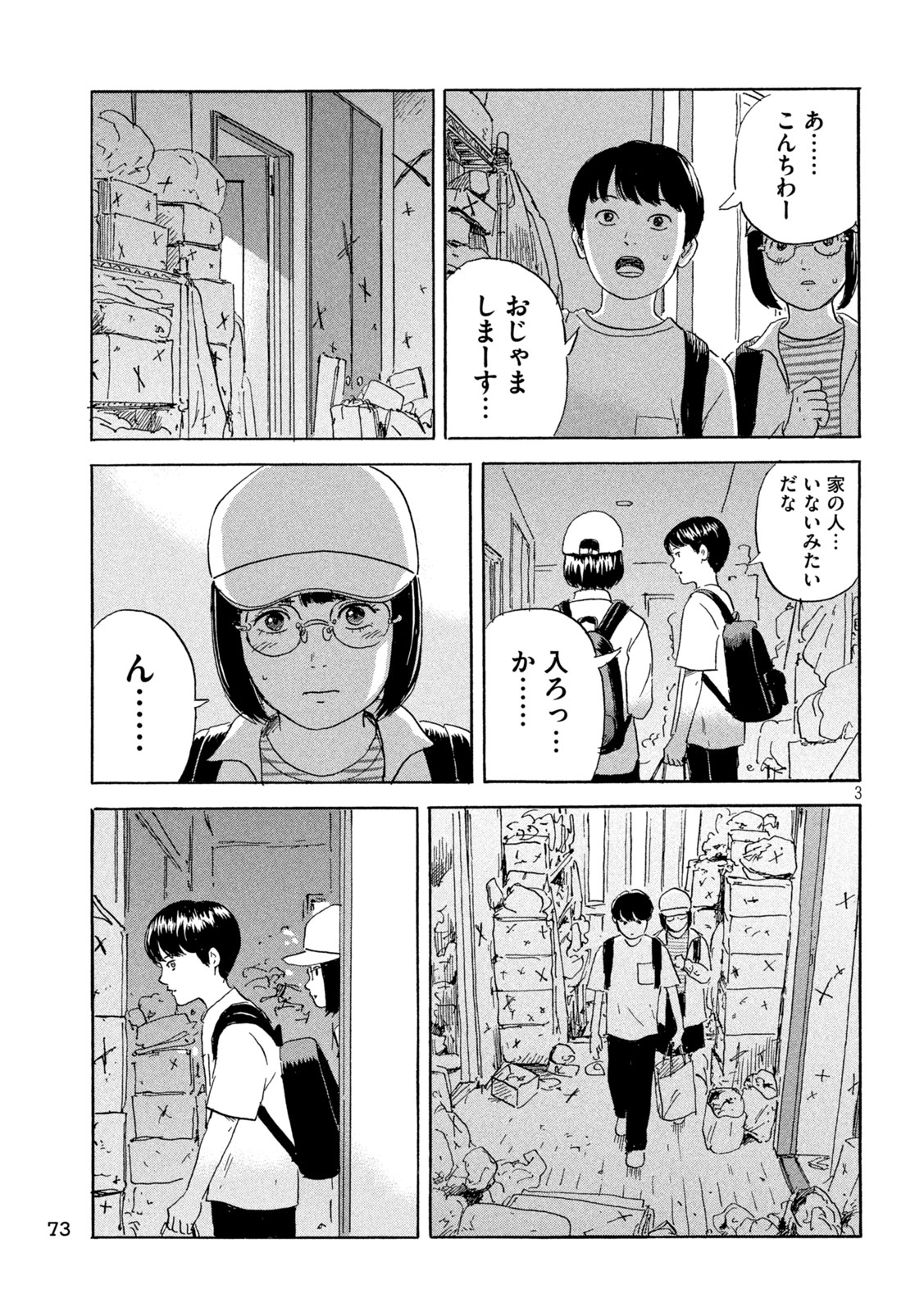 Chii-chan Chapter 3 3ページ