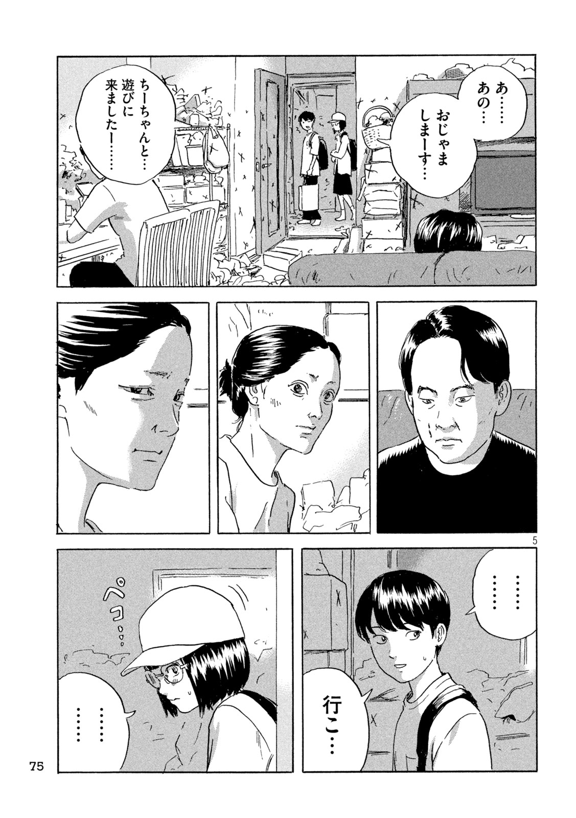 Chii-chan Chapter 3 5ページ