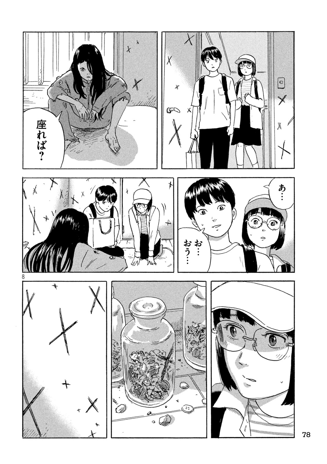 Chii-chan Chapter 3 8ページ