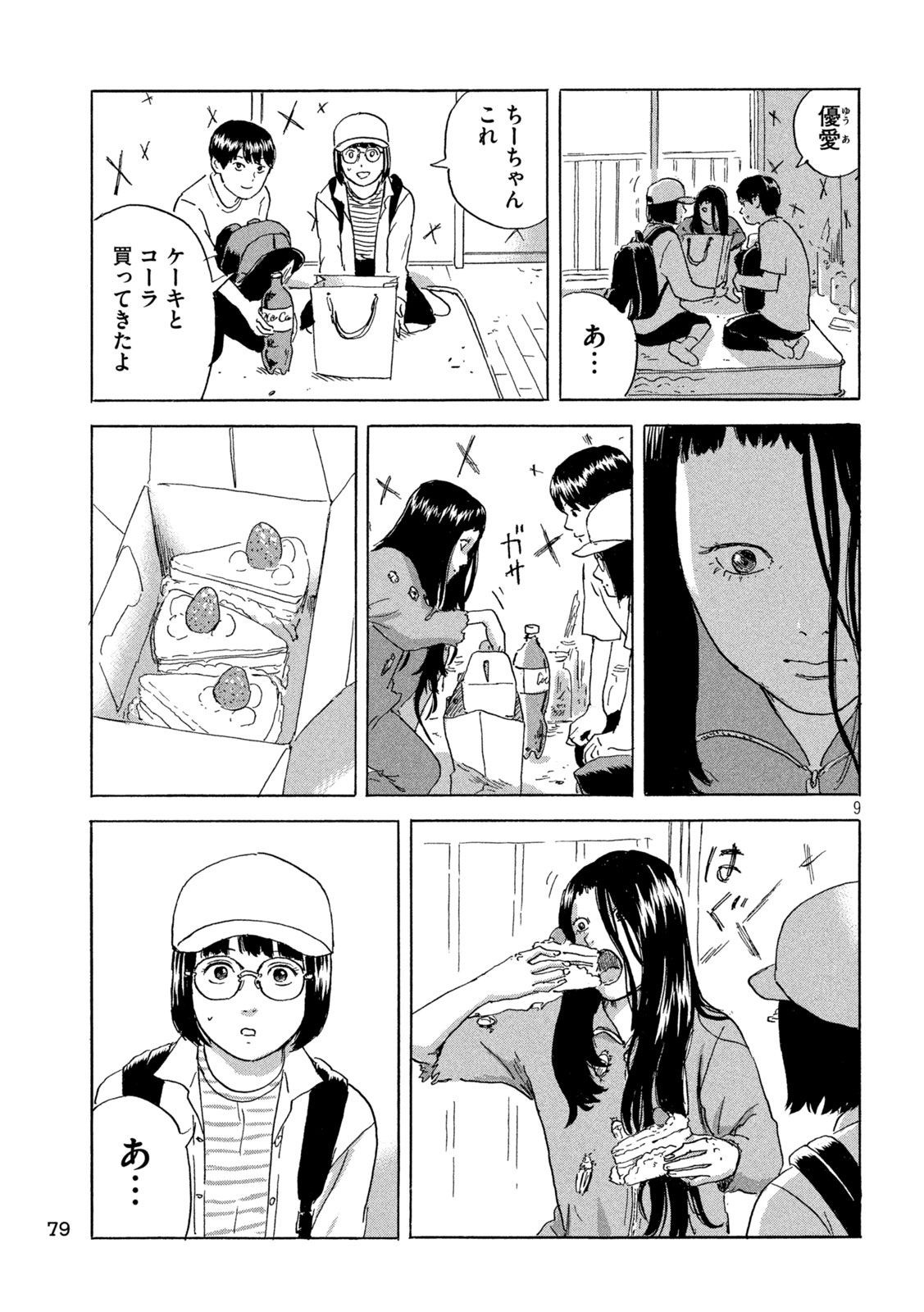 Chii-chan Chapter 3 9ページ