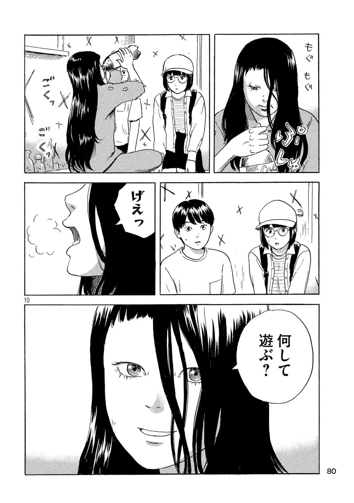 Chii-chan Chapter 3 10ページ