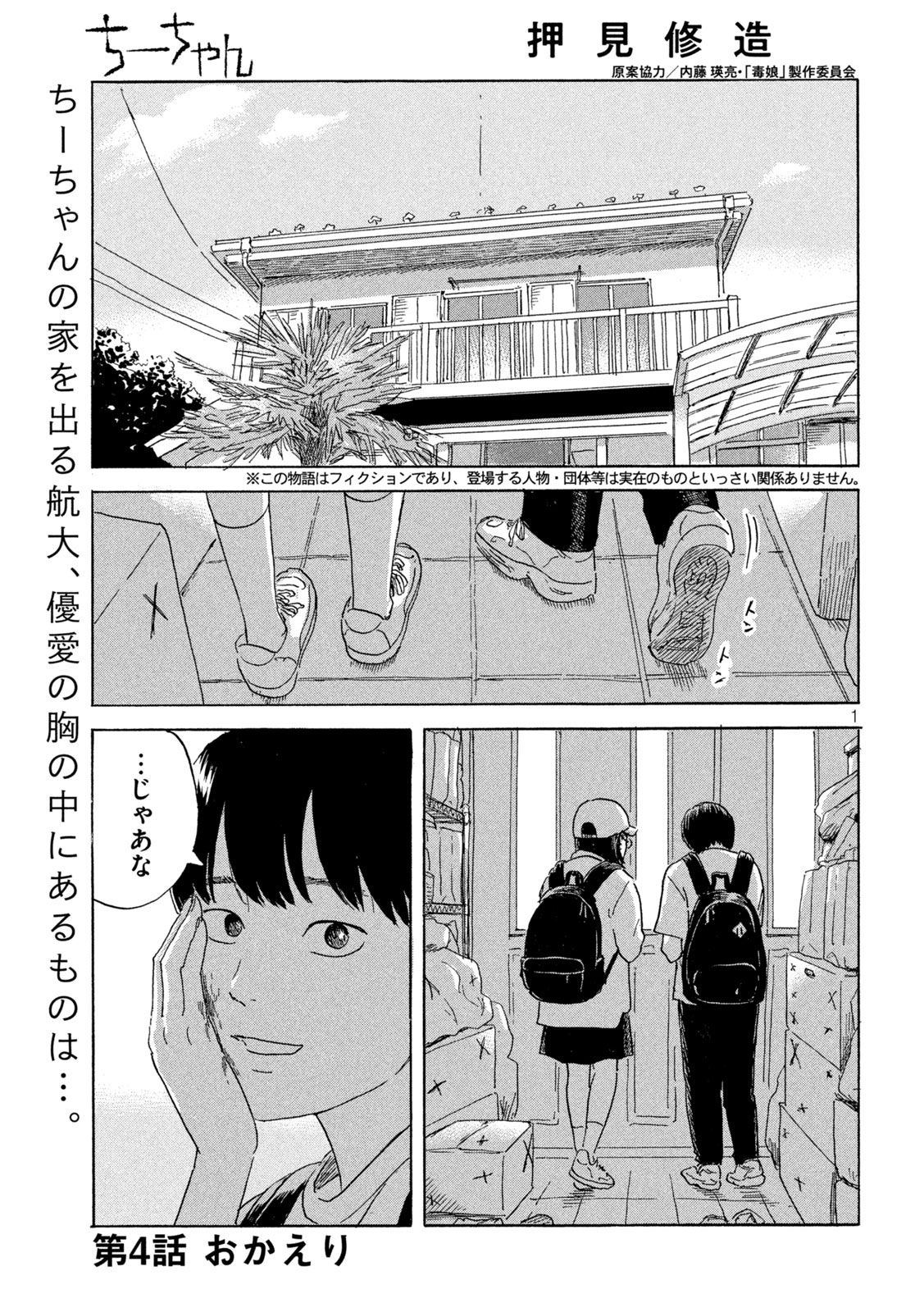 Chii-chan Chapter 4 1ページ