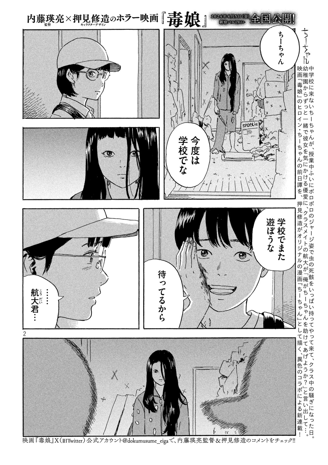 Chii-chan Chapter 4 2ページ