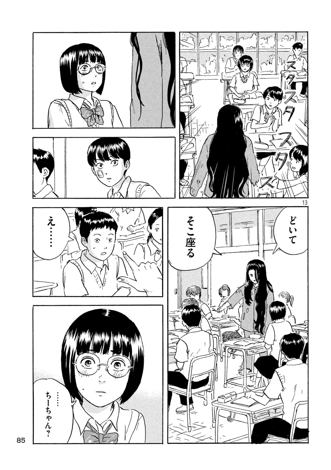 Chii-chan Chapter 4 13ページ