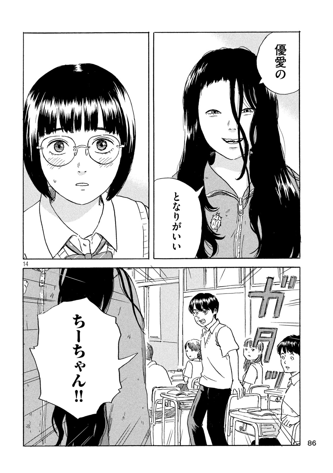 Chii-chan Chapter 4 14ページ