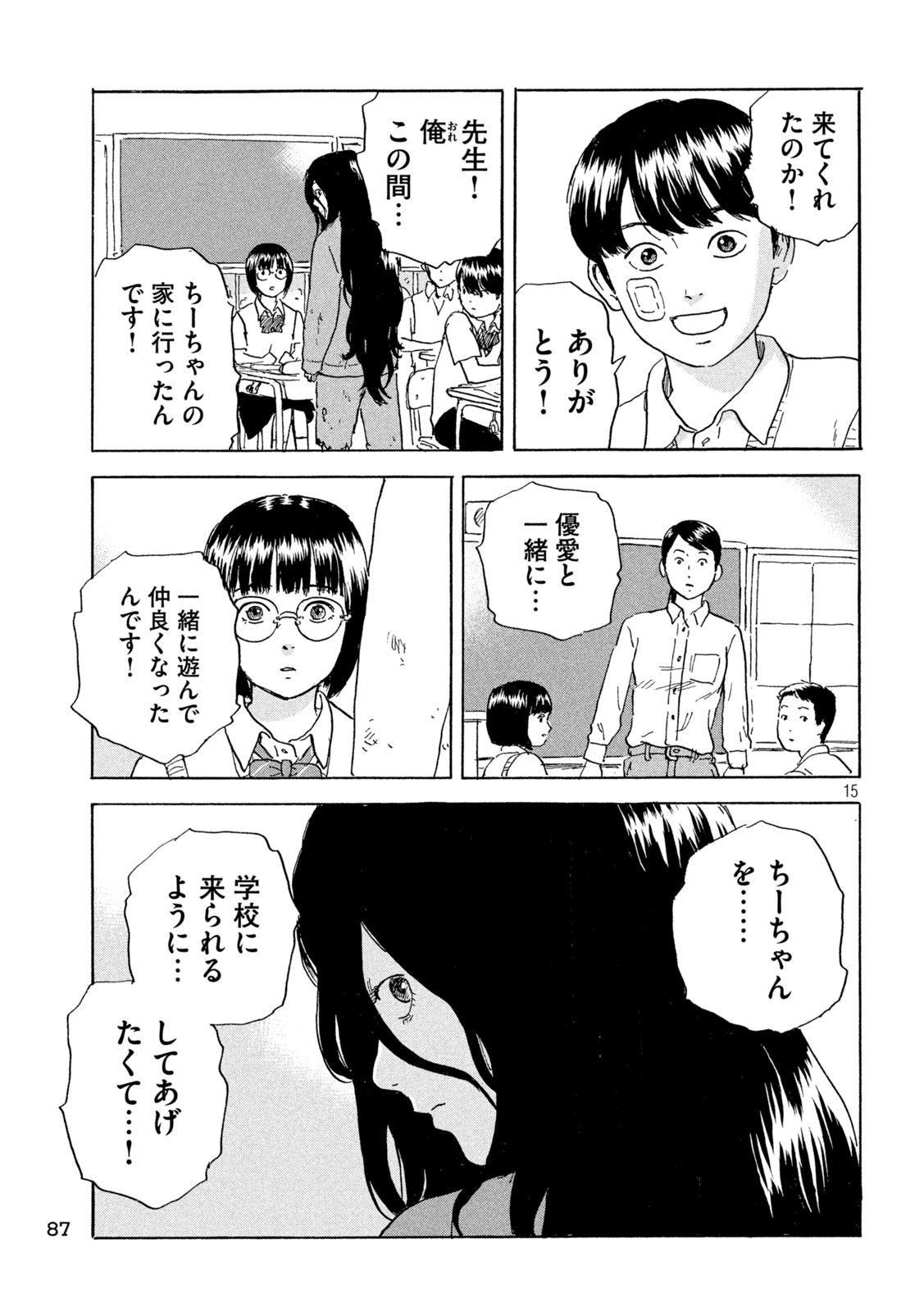 Chii-chan Chapter 4 15ページ