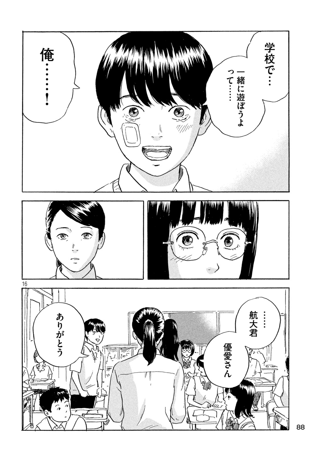 Chii-chan Chapter 4 16ページ