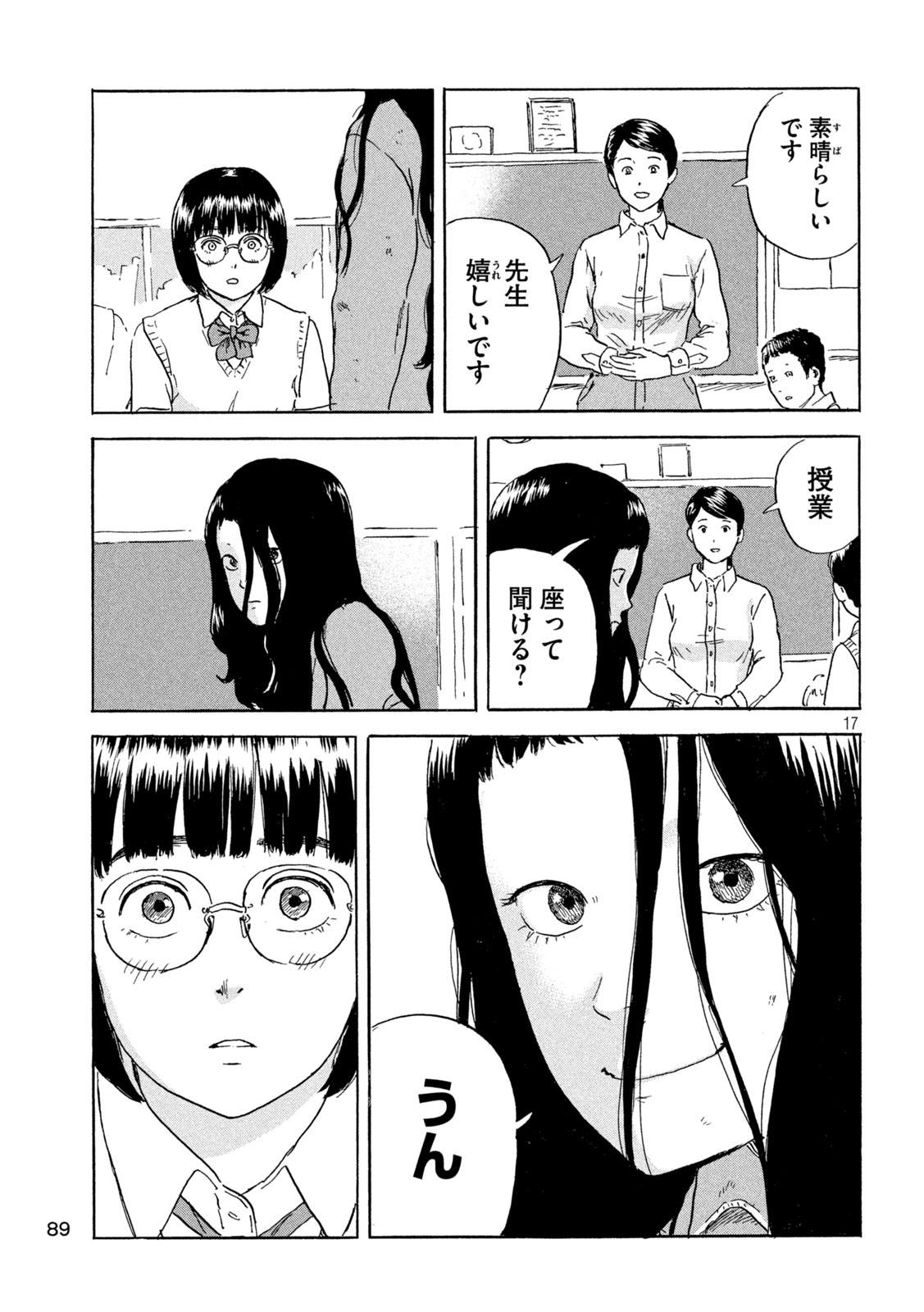 Chii-chan Chapter 4 17ページ