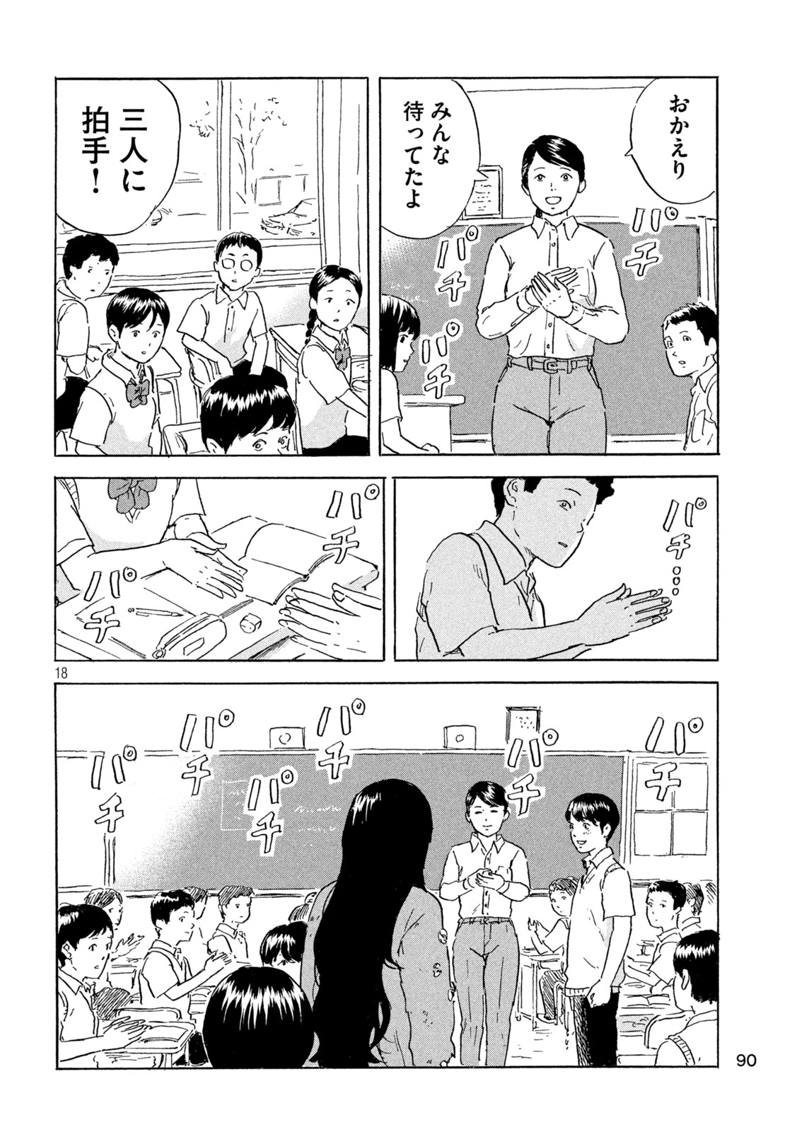 Chii-chan Chapter 4 18ページ
