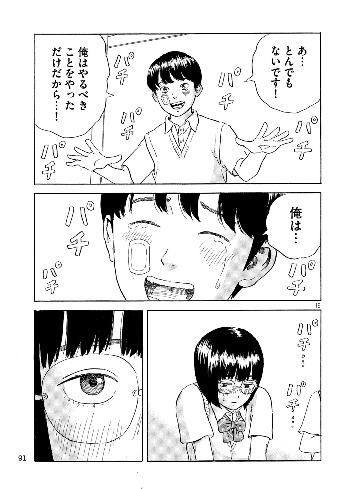Chii-chan Chapter 4 19ページ