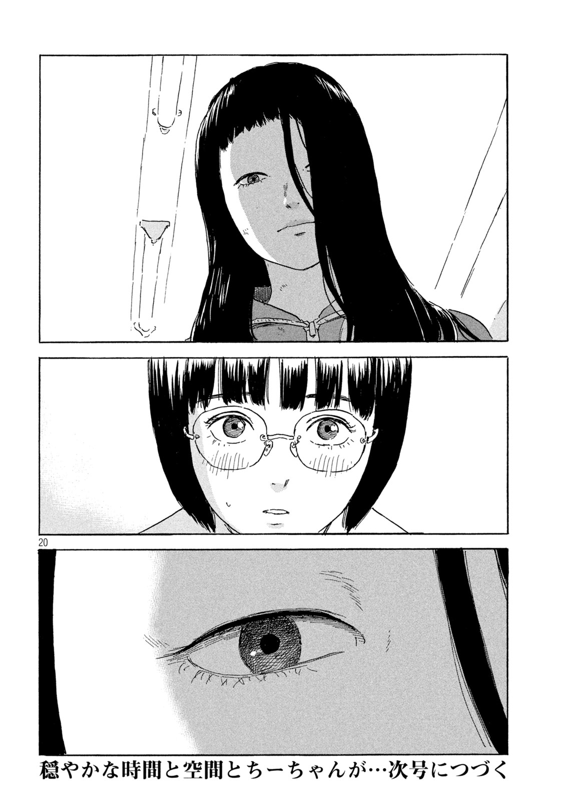 Chii-chan Chapter 4 20ページ