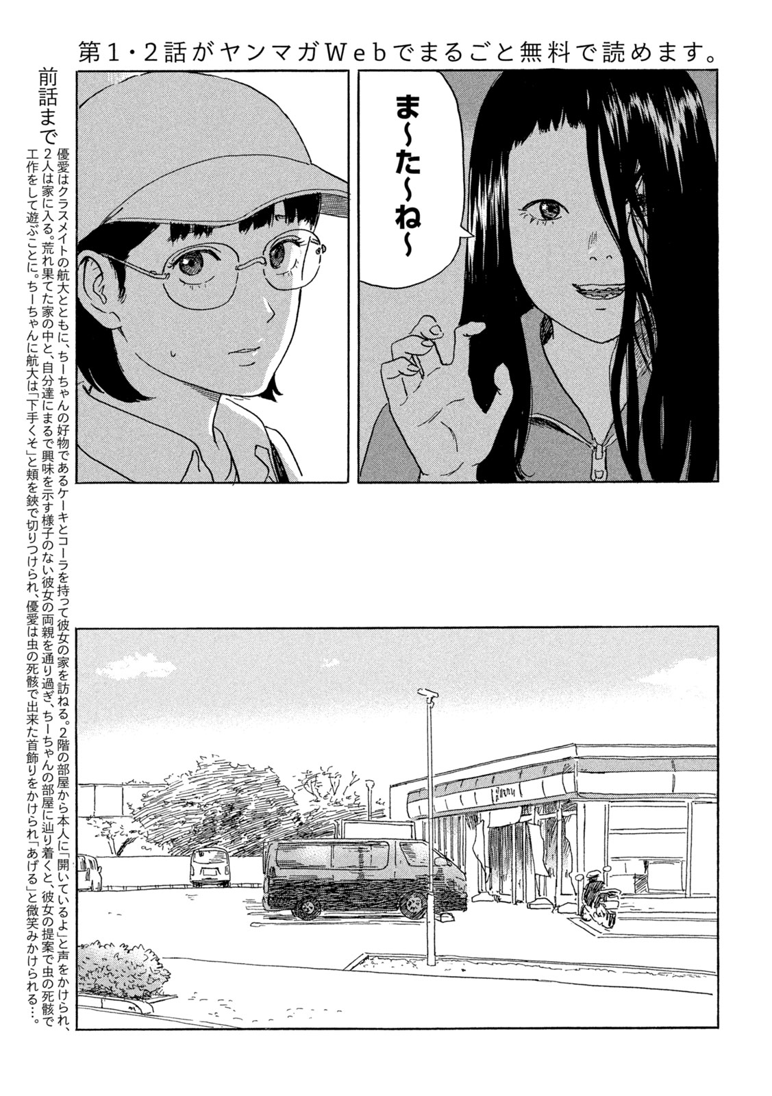 Chii-chan Chapter 4 3ページ