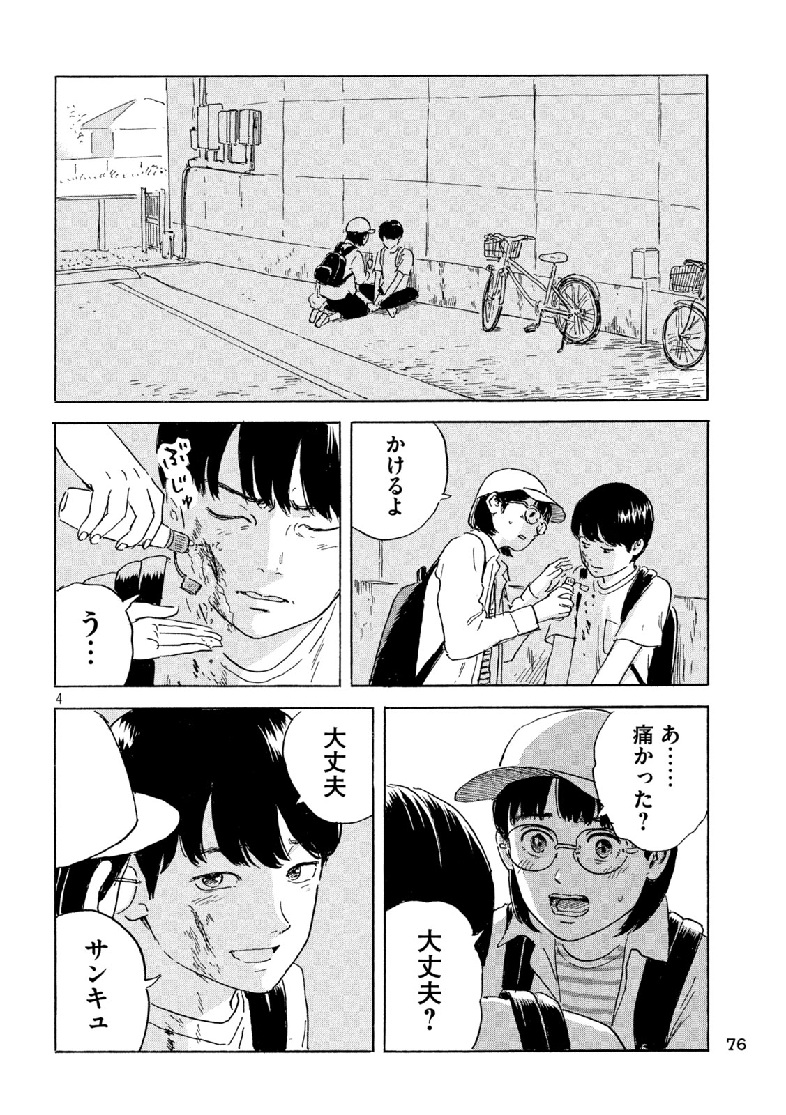Chii-chan Chapter 4 4ページ
