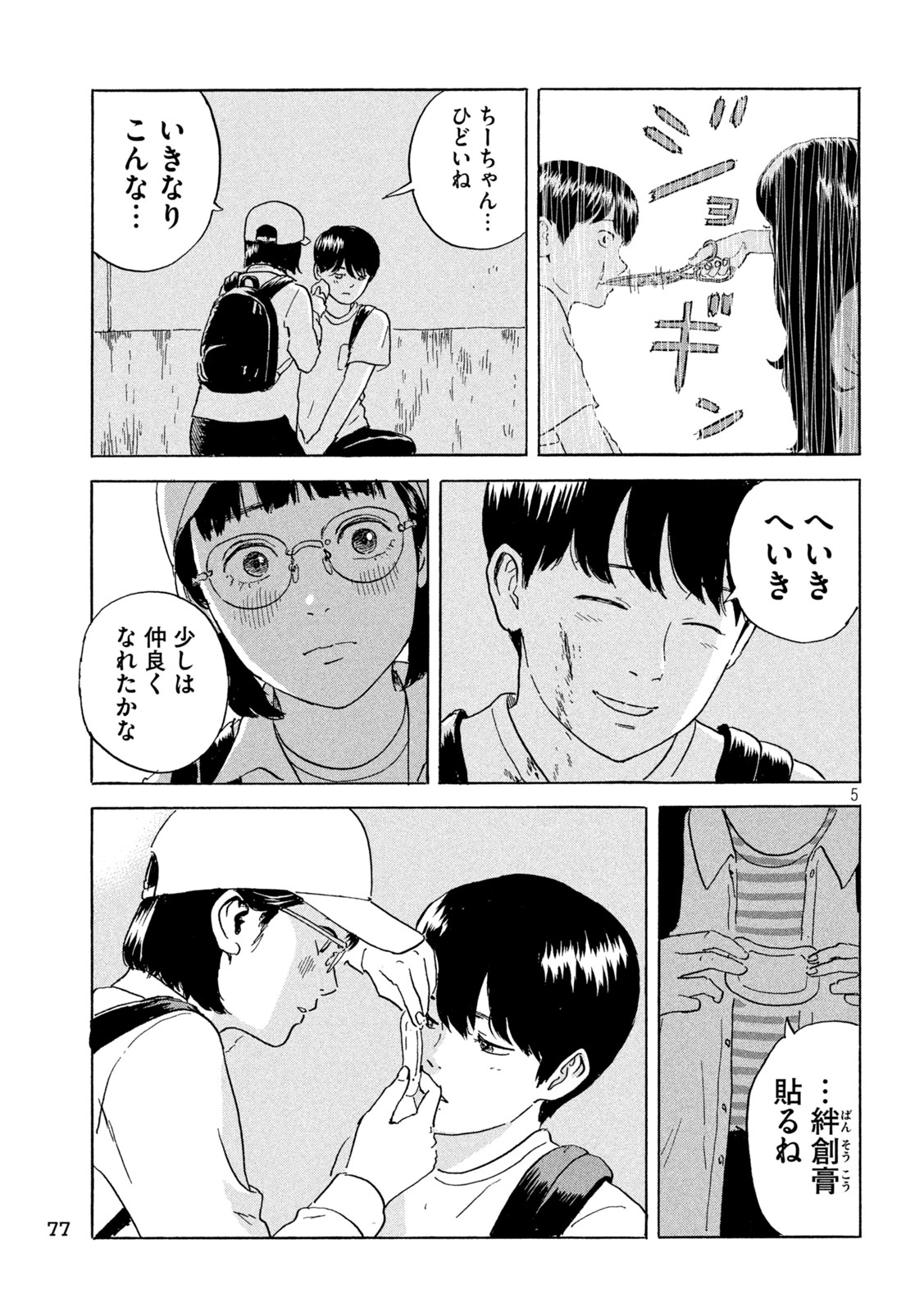 Chii-chan Chapter 4 5ページ