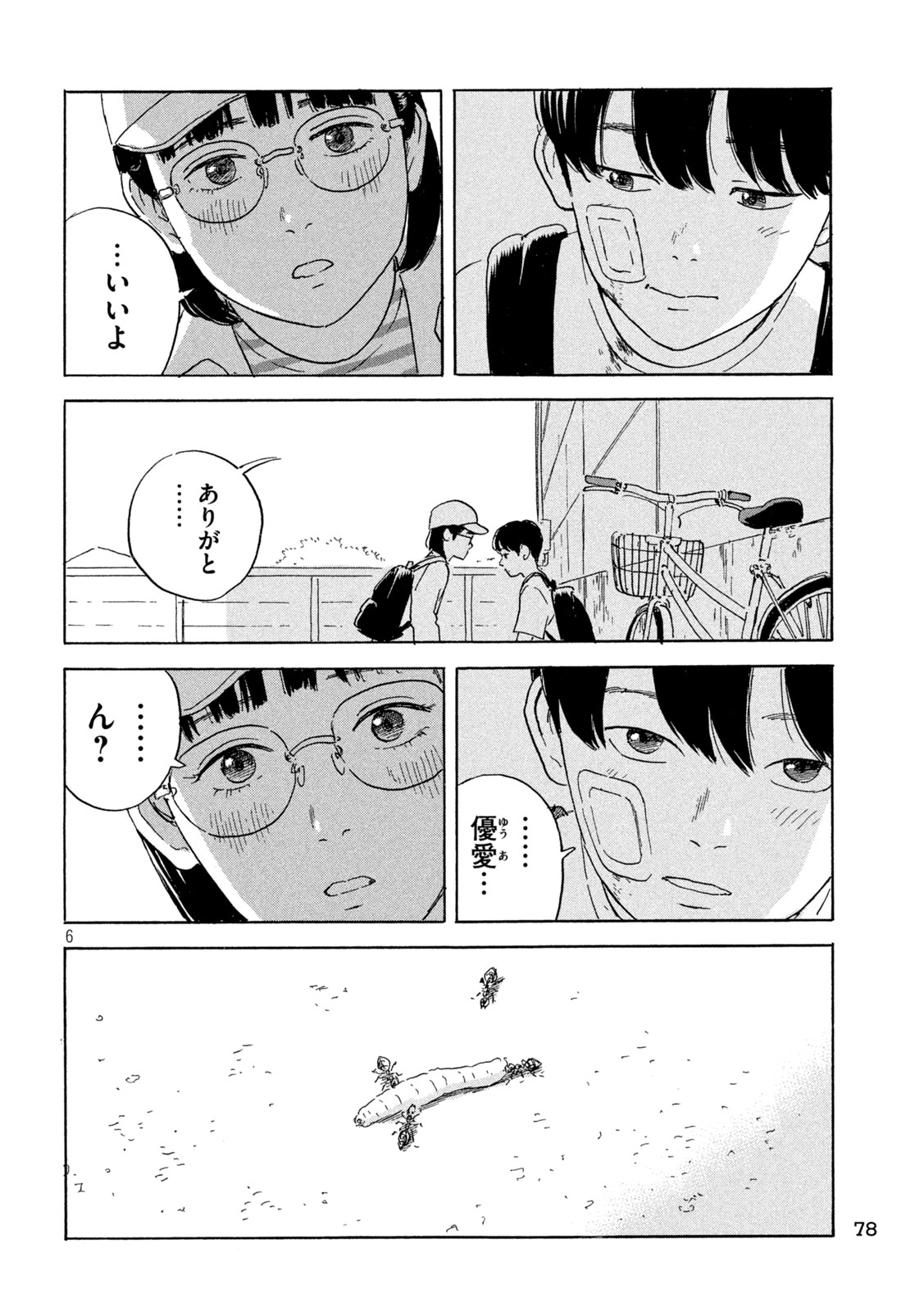 Chii-chan Chapter 4 6ページ